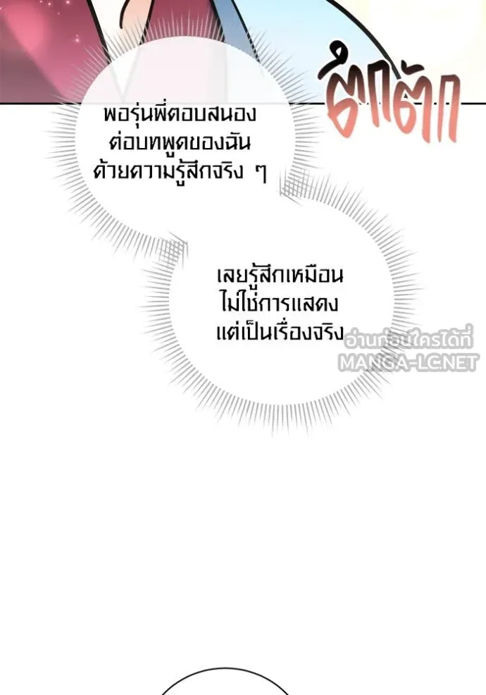 Aura of a Genius Actor ออร่าของนักแสดงอัจฉริยะ - หน้า 54