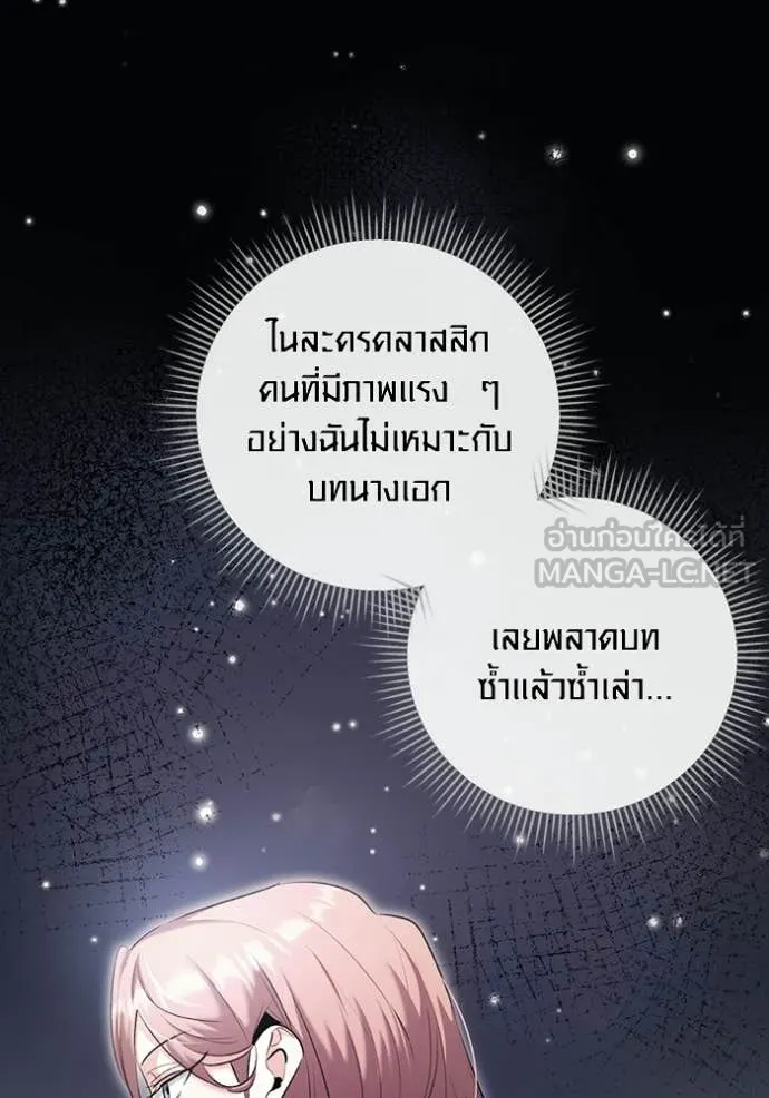 Aura of a Genius Actor ออร่าของนักแสดงอัจฉริยะ - หน้า 128