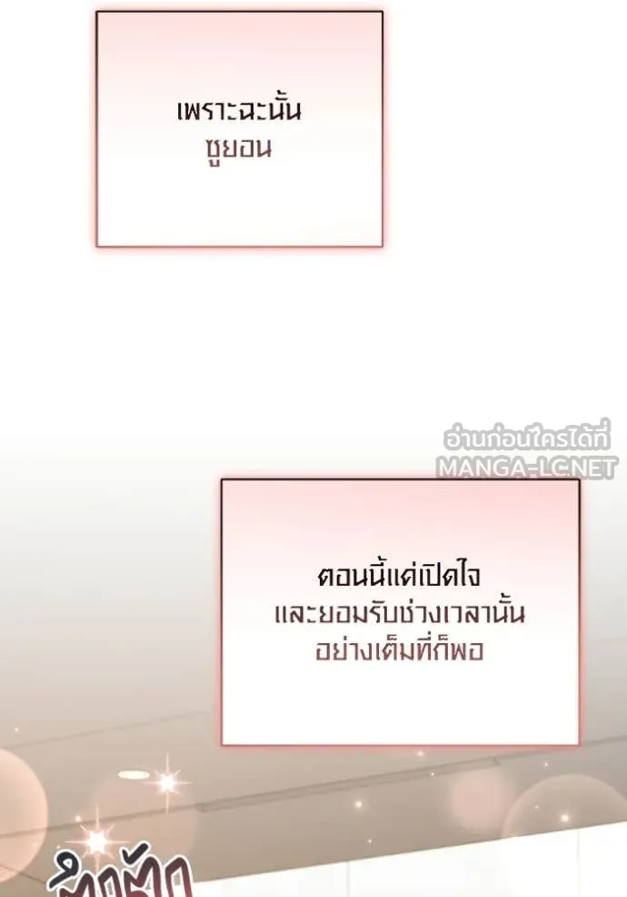 Aura of a Genius Actor ออร่าของนักแสดงอัจฉริยะ - หน้า 57