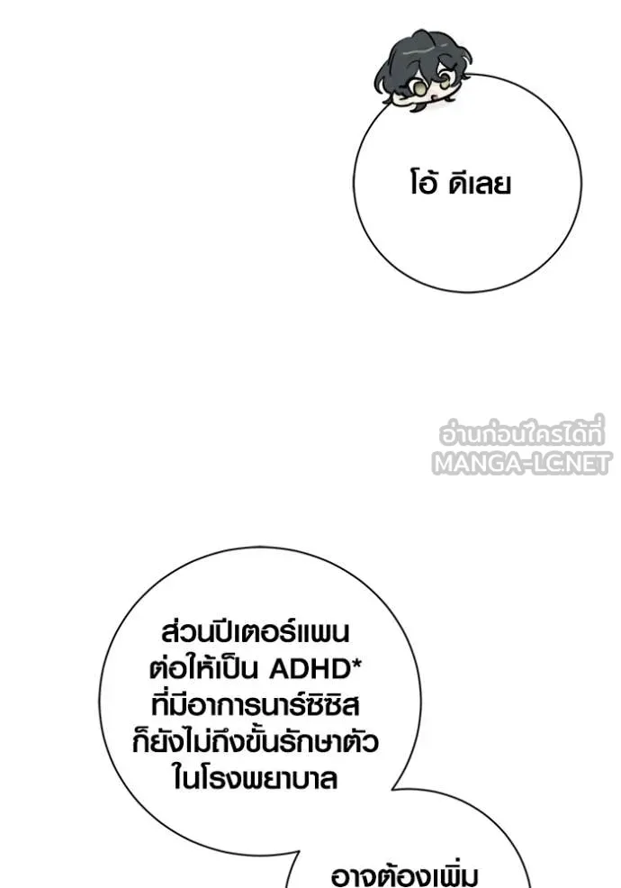 Aura of a Genius Actor ออร่าของนักแสดงอัจฉริยะ - หน้า 93