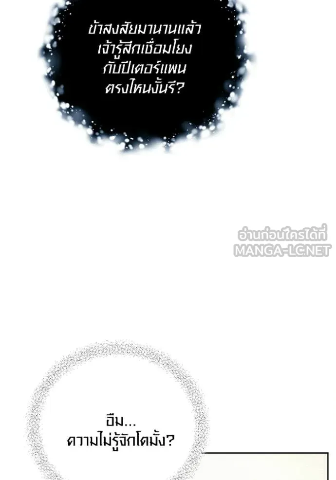 Aura of a Genius Actor ออร่าของนักแสดงอัจฉริยะ - หน้า 82