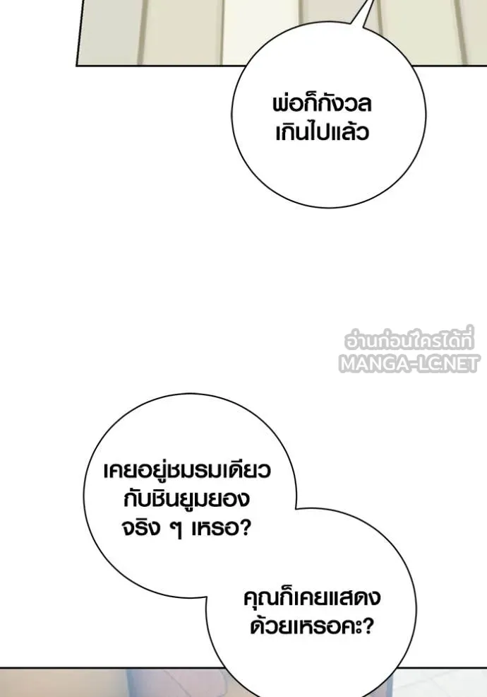 Aura of a Genius Actor ออร่าของนักแสดงอัจฉริยะ - หน้า 6