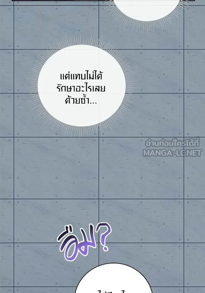 Aura of a Genius Actor ออร่าของนักแสดงอัจฉริยะ - หน้า 63