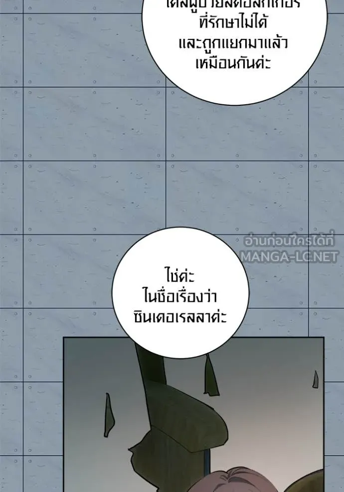 Aura of a Genius Actor ออร่าของนักแสดงอัจฉริยะ - หน้า 65