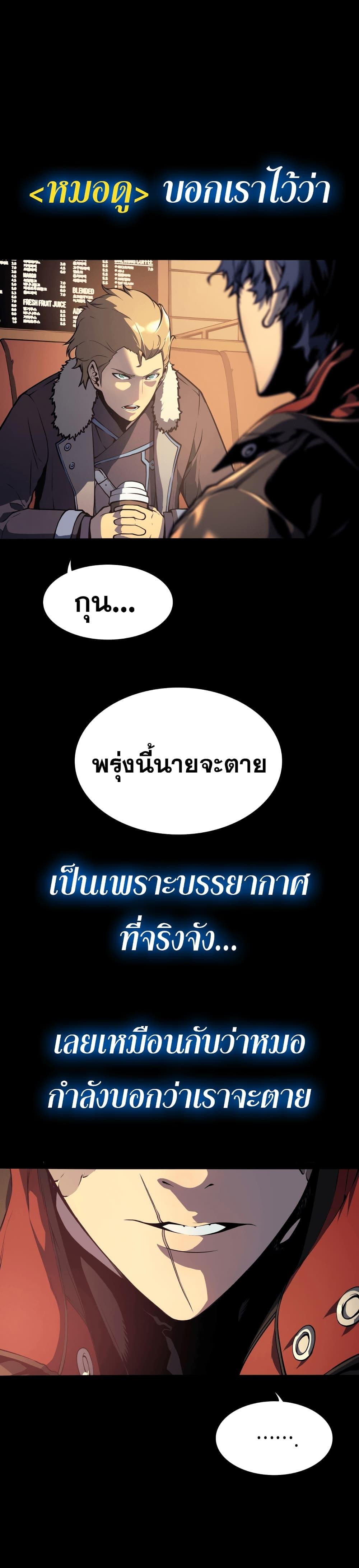 The Return of the Disaster-Class Hero - หน้า 2