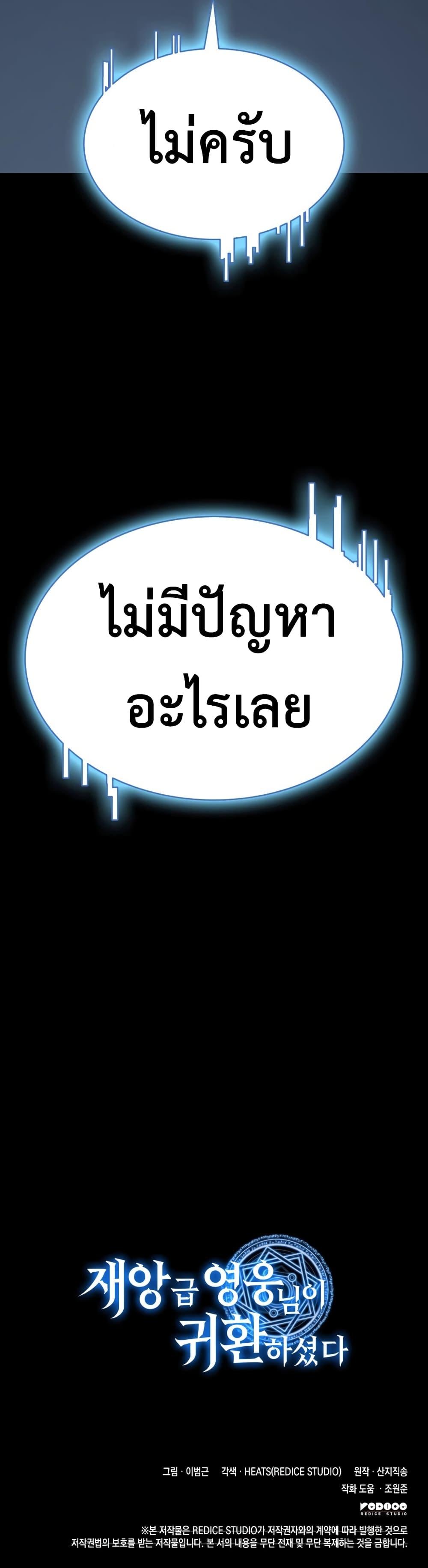 The Return of the Disaster-Class Hero - หน้า 19