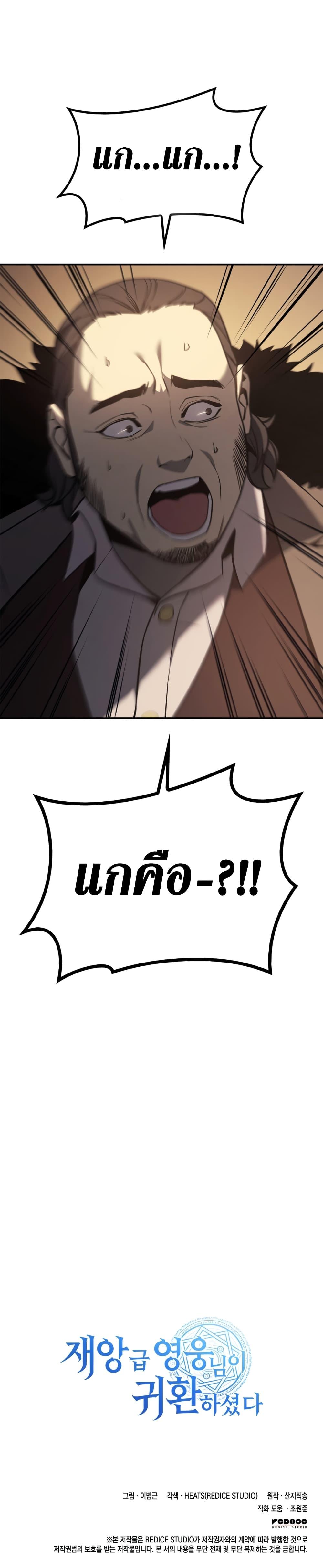 The Return of the Disaster-Class Hero - หน้า 16