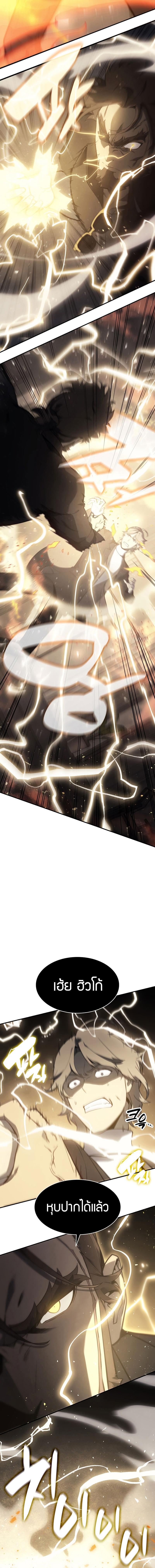 The Return of the Disaster-Class Hero - หน้า 4