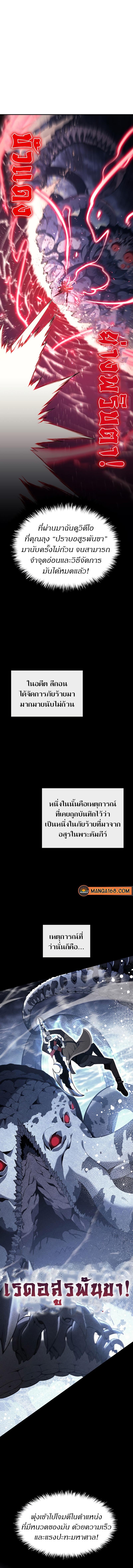 The Return of the Disaster-Class Hero - หน้า 2