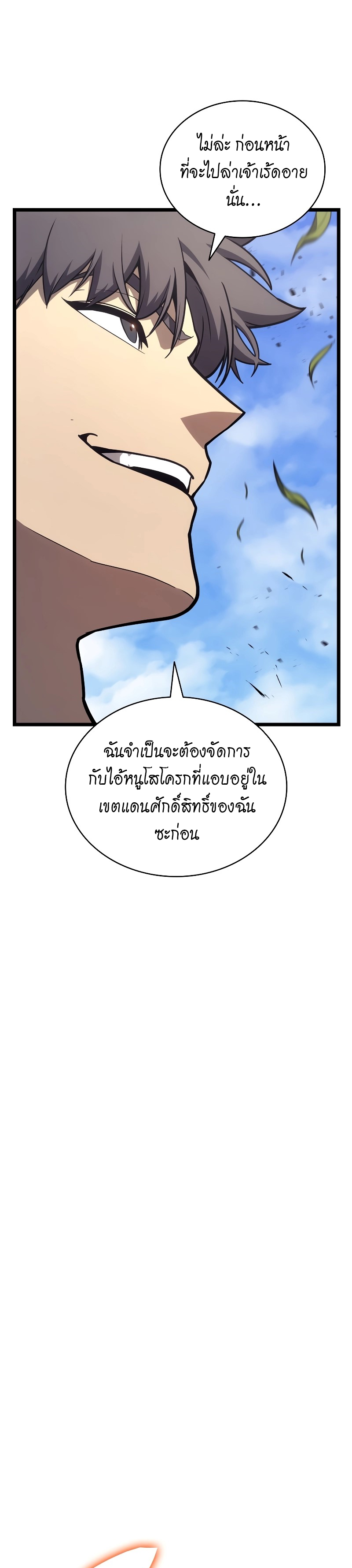 The Return of the Disaster-Class Hero - หน้า 37