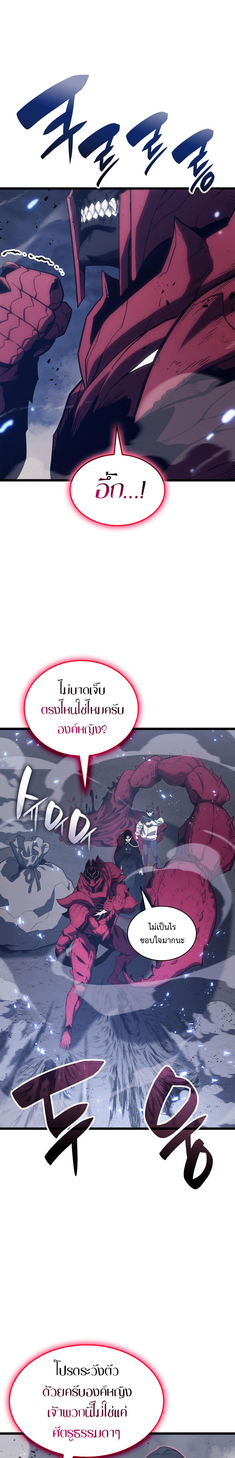 The Return of the Disaster-Class Hero - หน้า 13