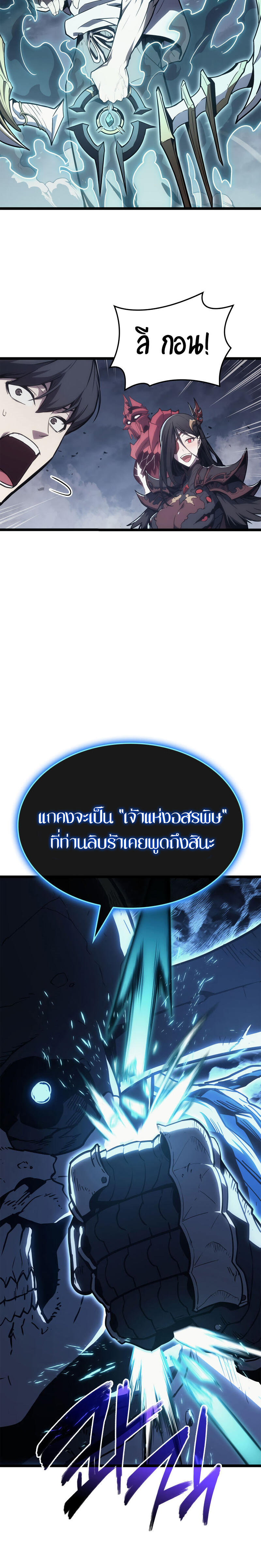 The Return of the Disaster-Class Hero - หน้า 28