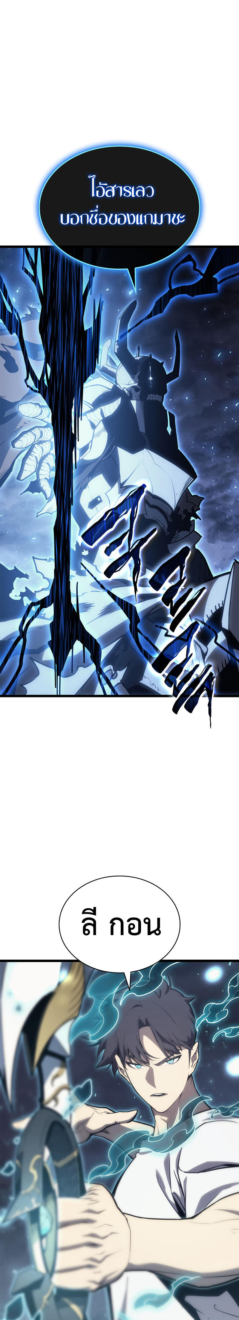 The Return of the Disaster-Class Hero - หน้า 33