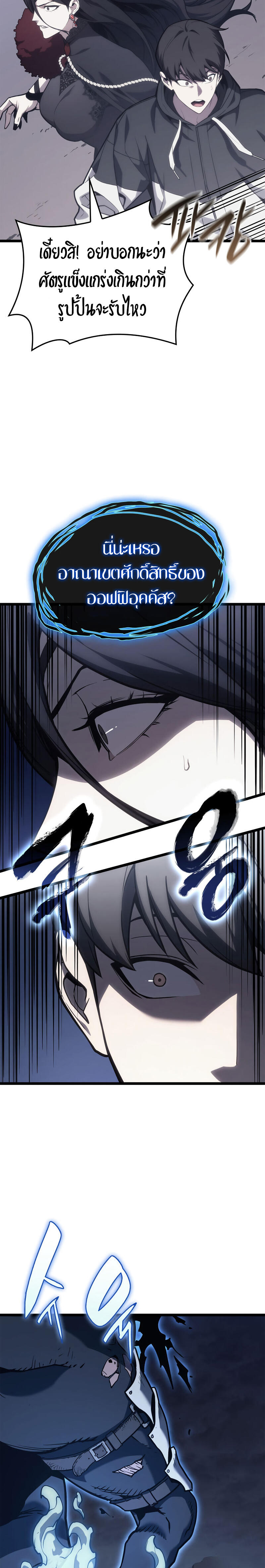 The Return of the Disaster-Class Hero - หน้า 8