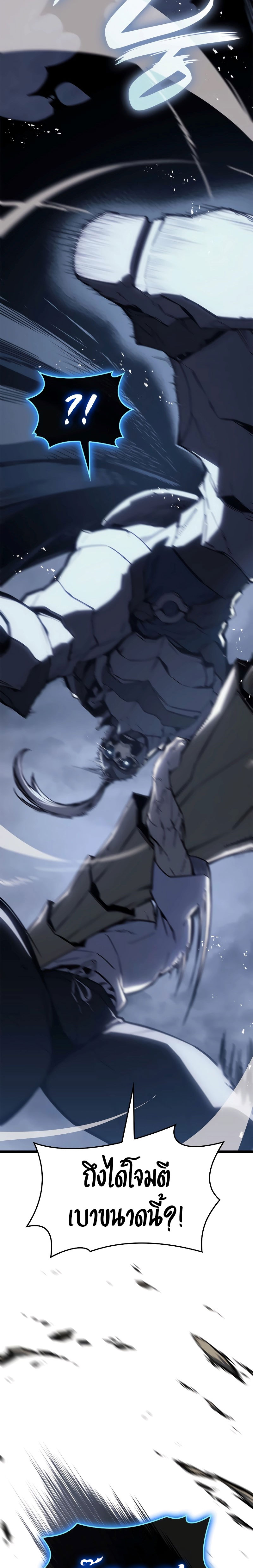 The Return of the Disaster-Class Hero - หน้า 10