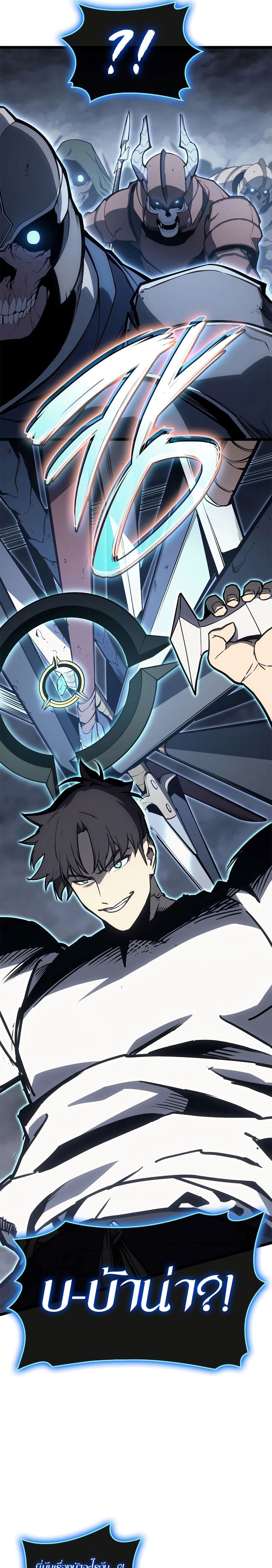The Return of the Disaster-Class Hero - หน้า 13