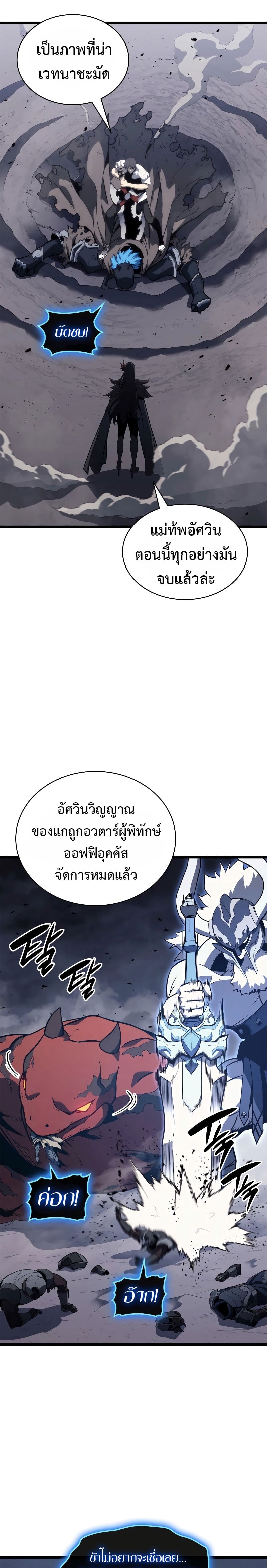 The Return of the Disaster-Class Hero - หน้า 39