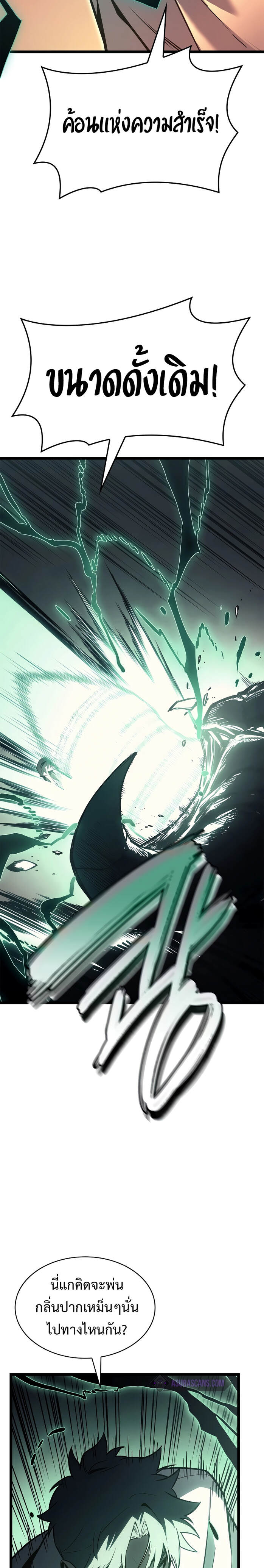 The Return of the Disaster-Class Hero - หน้า 2