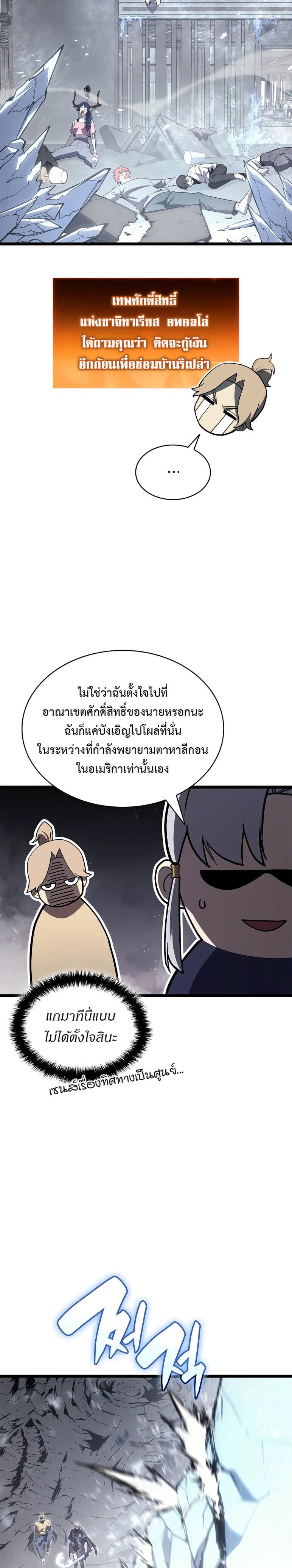 The Return of the Disaster-Class Hero - หน้า 32