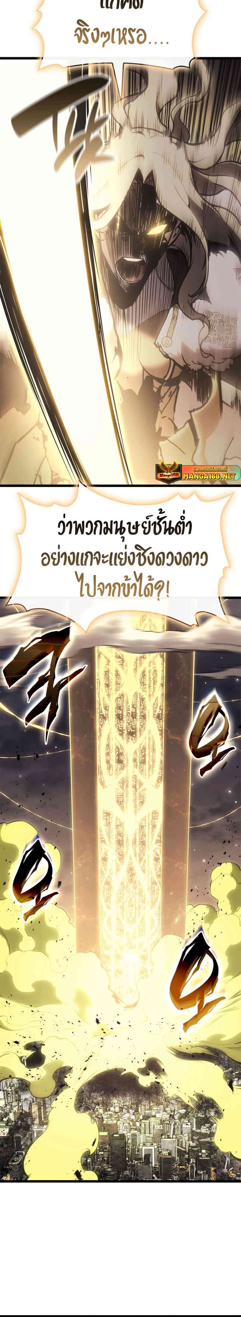The Return of the Disaster-Class Hero - หน้า 12