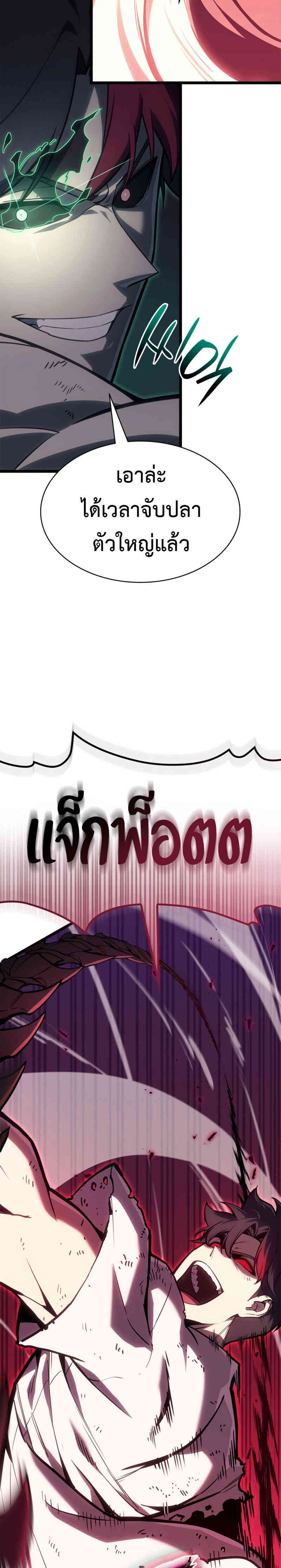 The Return of the Disaster-Class Hero - หน้า 2