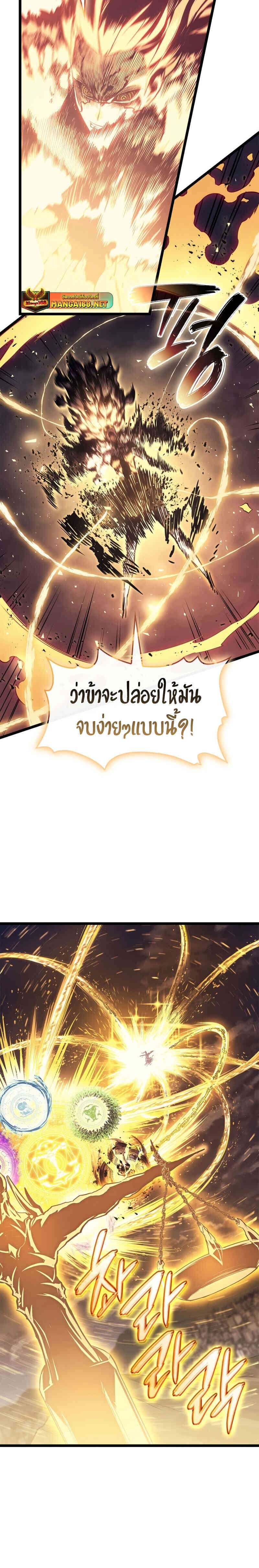 The Return of the Disaster-Class Hero - หน้า 30