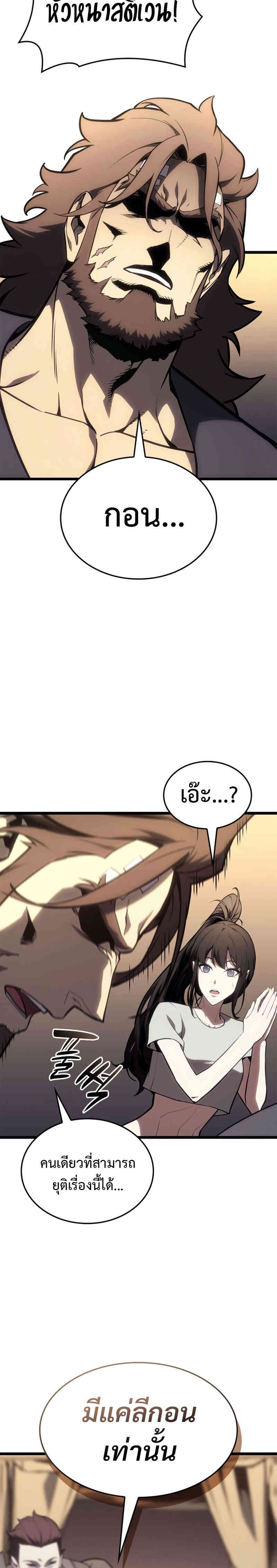 The Return of the Disaster-Class Hero - หน้า 41
