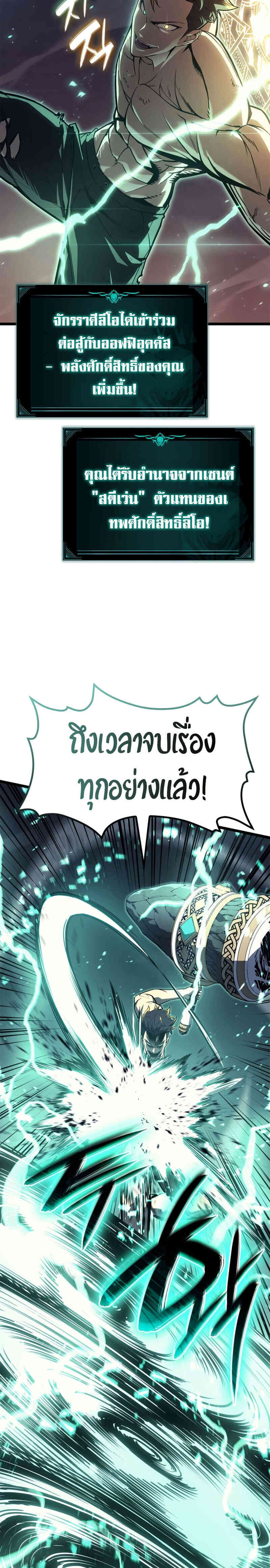 The Return of the Disaster-Class Hero - หน้า 47
