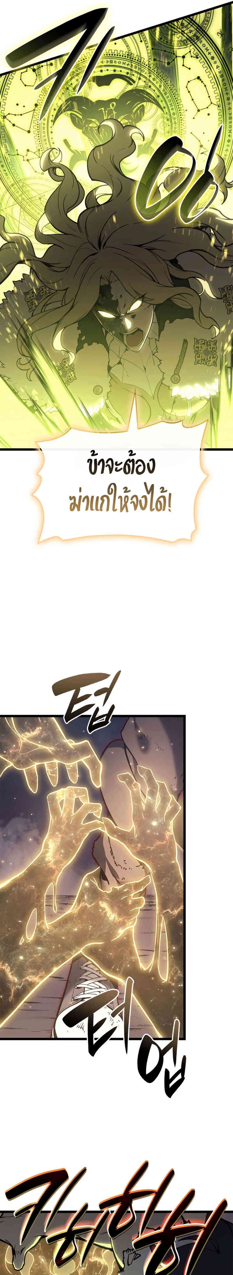 The Return of the Disaster-Class Hero - หน้า 7
