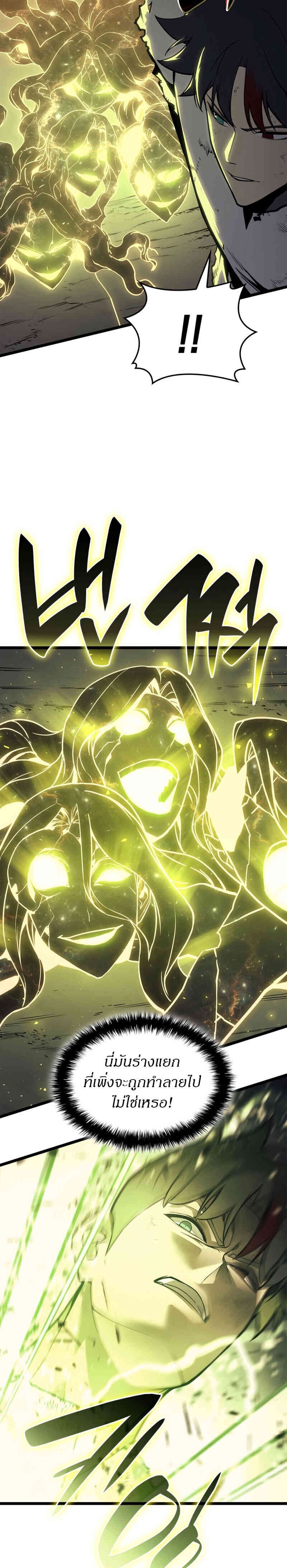 The Return of the Disaster-Class Hero - หน้า 8