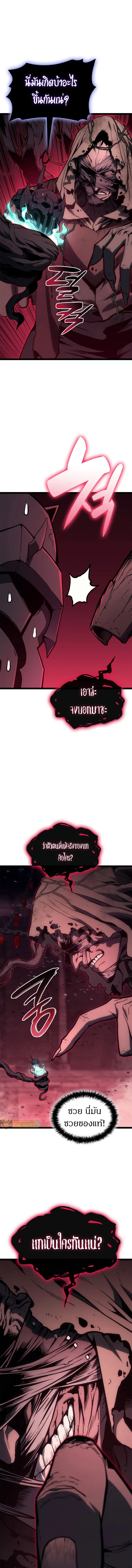 The Return of the Disaster-Class Hero - หน้า 7
