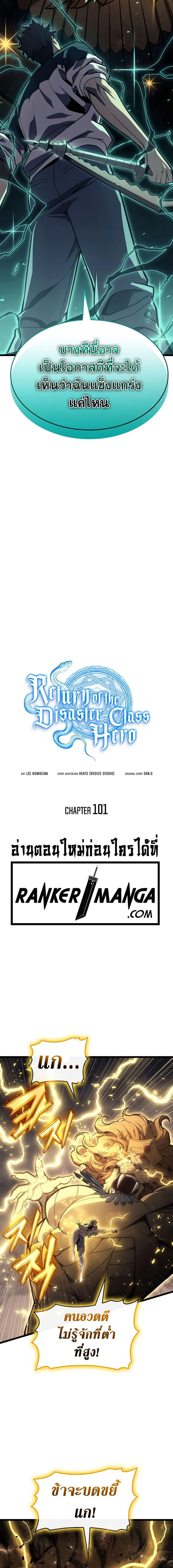 The Return of the Disaster-Class Hero - หน้า 2