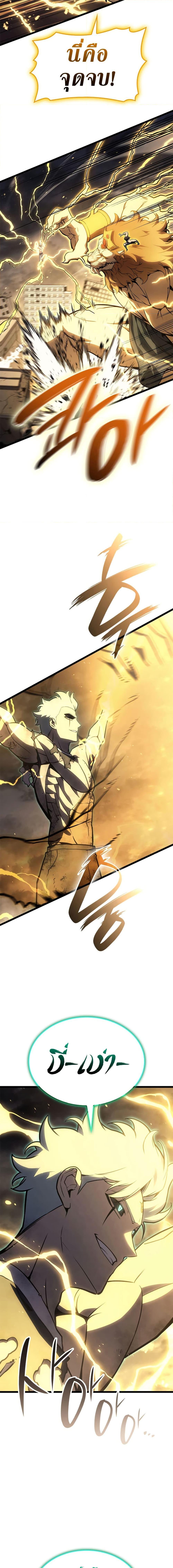 The Return of the Disaster-Class Hero - หน้า 20