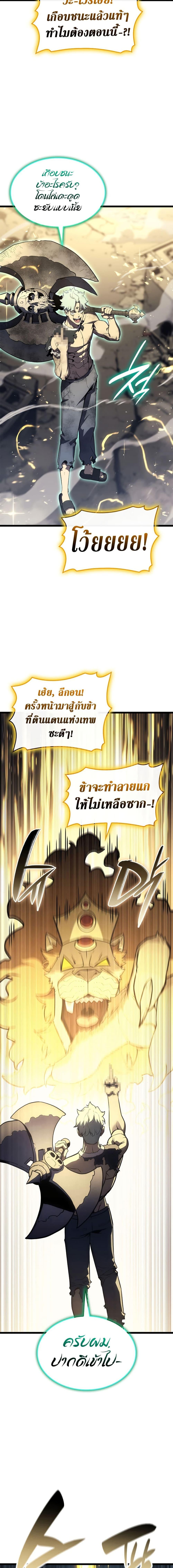 The Return of the Disaster-Class Hero - หน้า 22