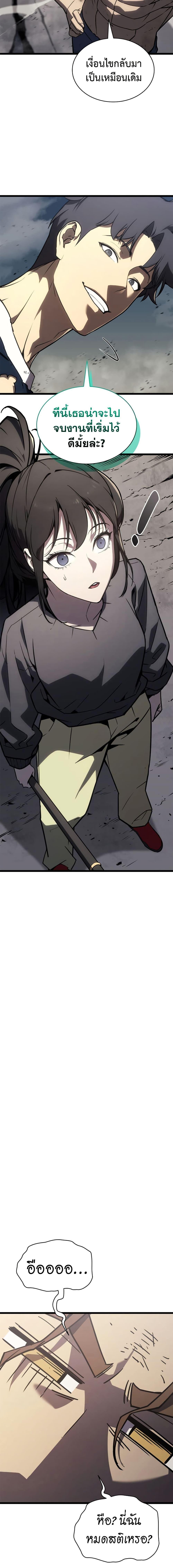 The Return of the Disaster-Class Hero - หน้า 24