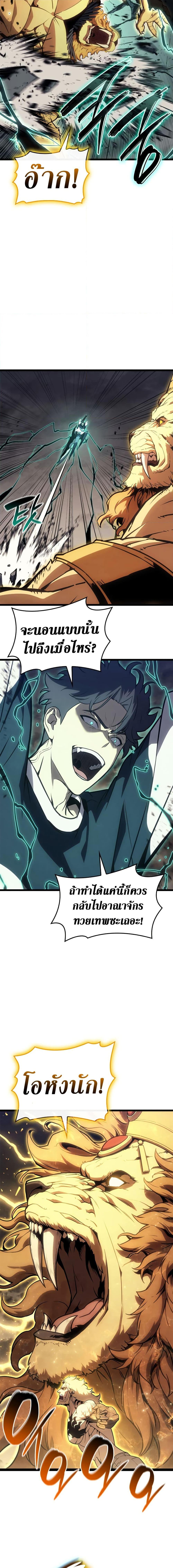 The Return of the Disaster-Class Hero - หน้า 5