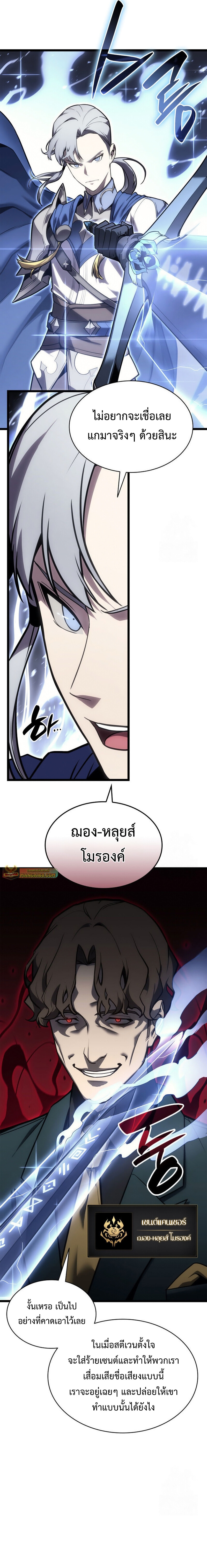 The Return of the Disaster-Class Hero - หน้า 22
