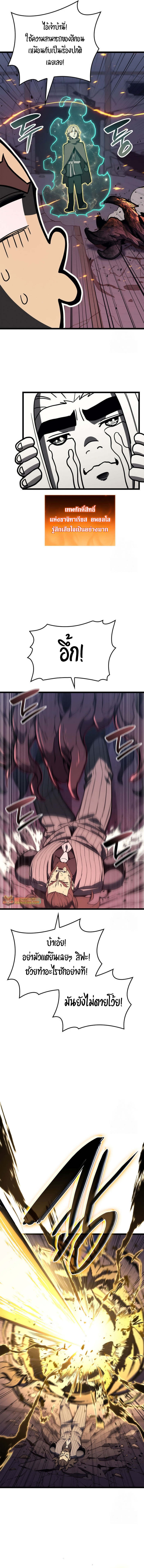 The Return of the Disaster-Class Hero - หน้า 22