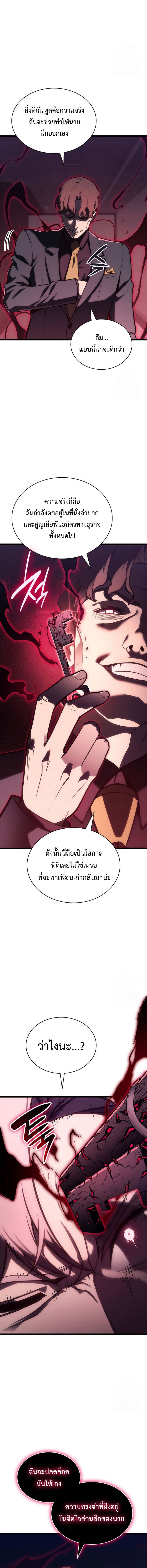 The Return of the Disaster-Class Hero - หน้า 3