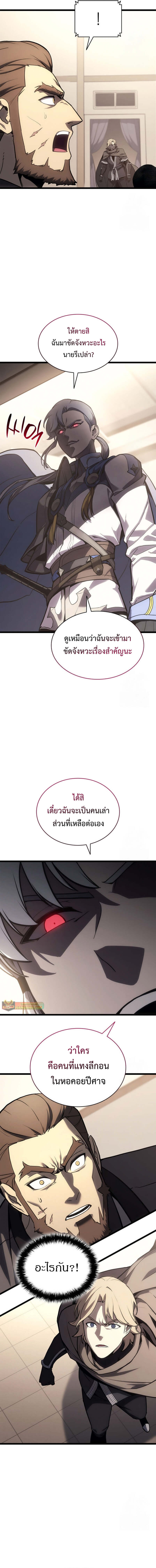 The Return of the Disaster-Class Hero - หน้า 7