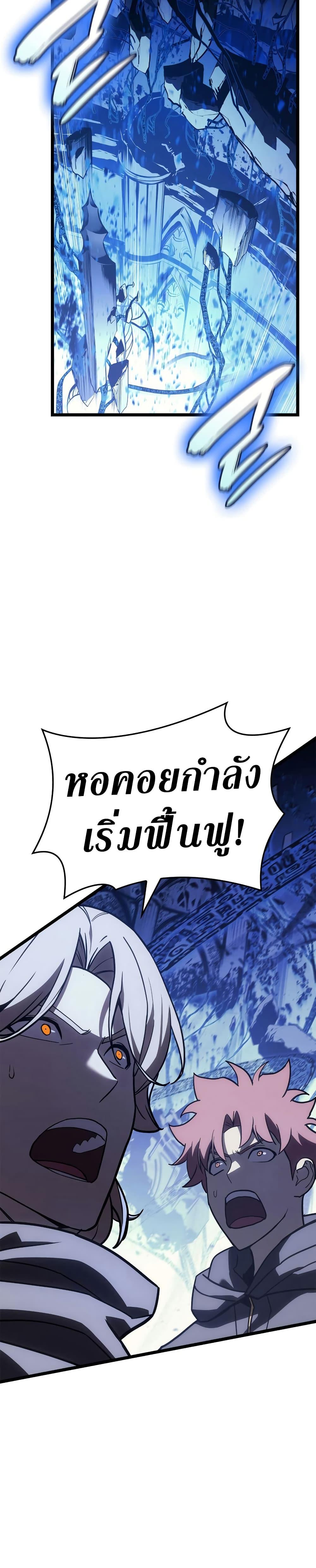 The Return of the Disaster-Class Hero - หน้า 45