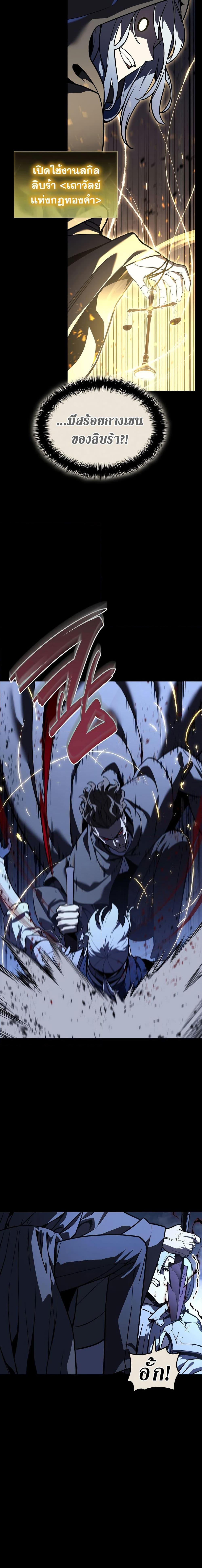 The Return of the Disaster-Class Hero - หน้า 8