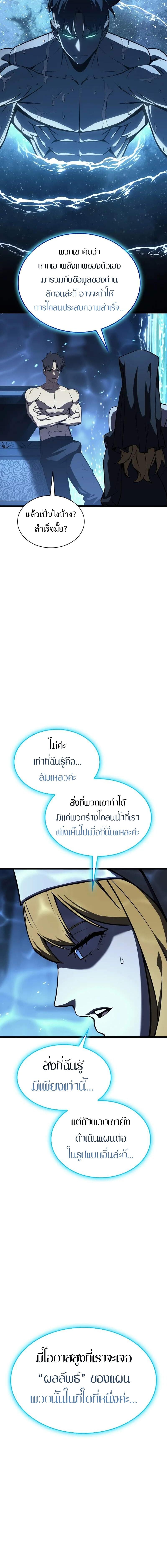 The Return of the Disaster-Class Hero - หน้า 5