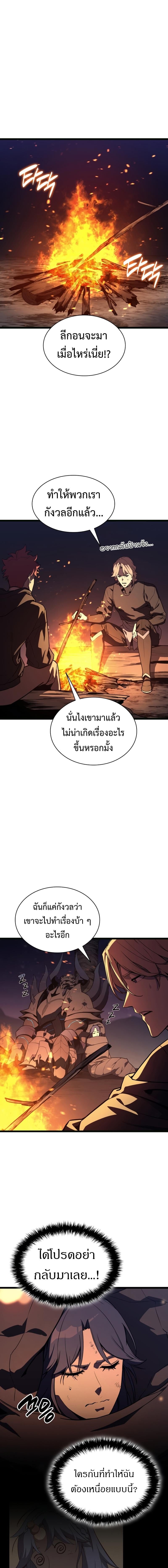 The Return of the Disaster-Class Hero - หน้า 20