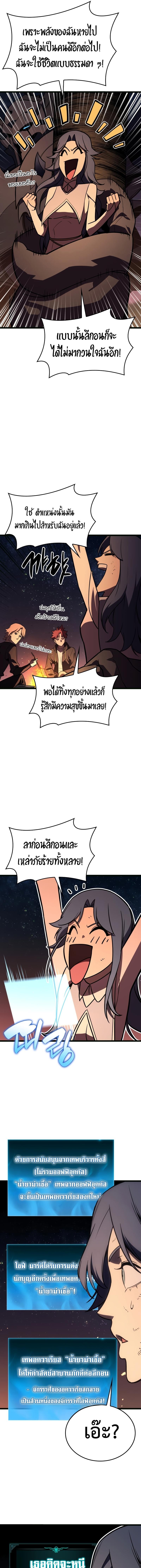 The Return of the Disaster-Class Hero - หน้า 22