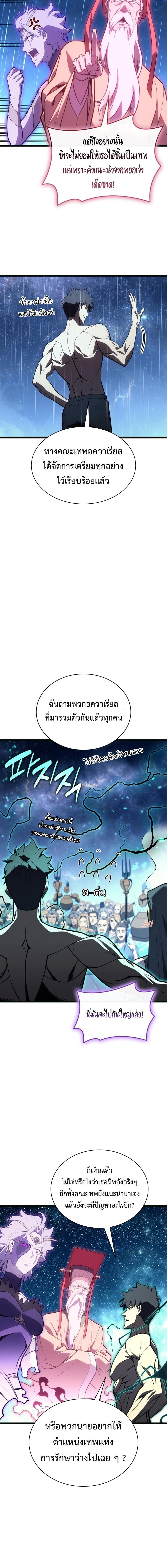 The Return of the Disaster-Class Hero - หน้า 8