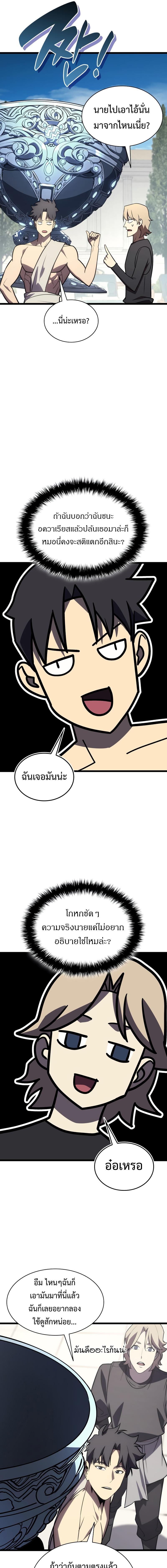 The Return of the Disaster-Class Hero - หน้า 20