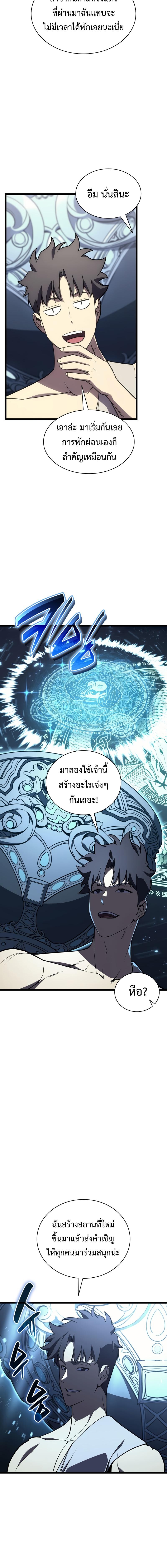 The Return of the Disaster-Class Hero - หน้า 21