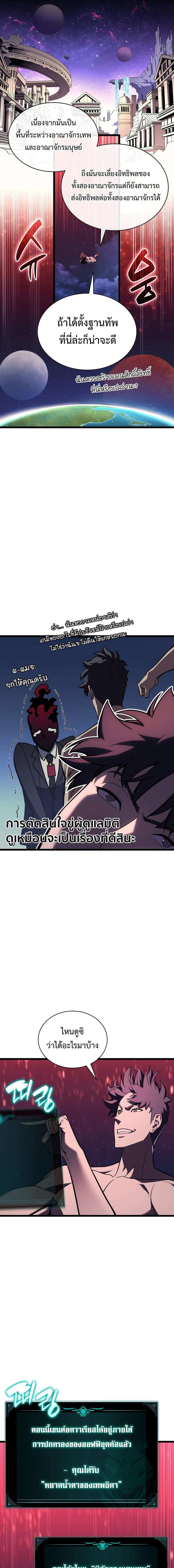 The Return of the Disaster-Class Hero - หน้า 3
