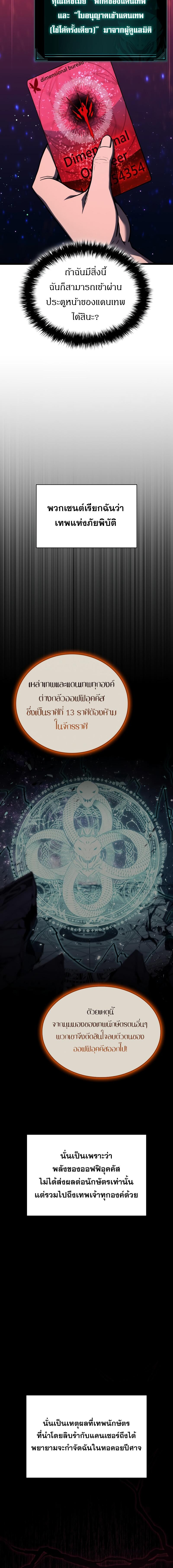 The Return of the Disaster-Class Hero - หน้า 4